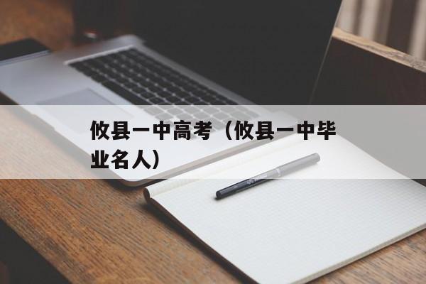 攸县一中高考（攸县一中毕业名人）